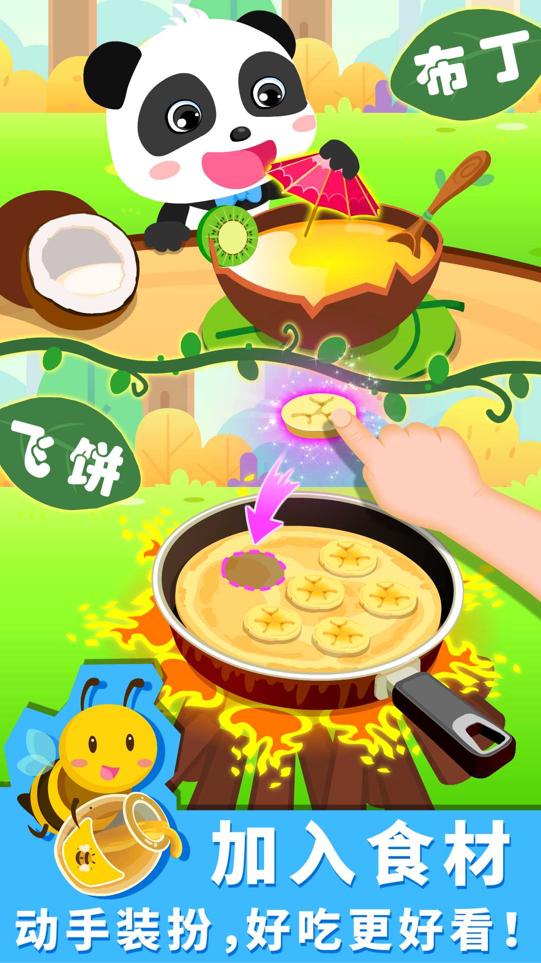 寶寶森林美食截圖預(yù)覽