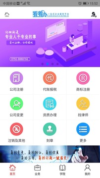 看着办应用截图3