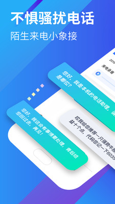 小象来电v3.8.0截图1