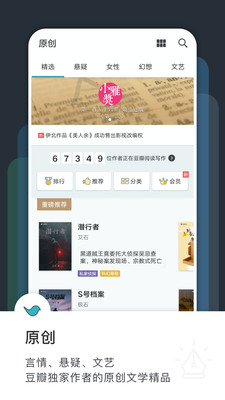 豆瓣阅读v5.10.19.1截图1