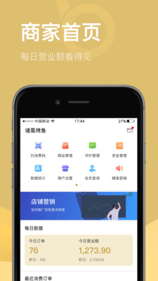 赞得高商户端截图1