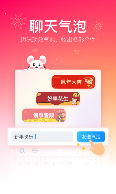 QQ输入法v6.18.2截图4