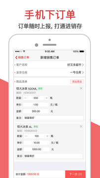 朗拓智慧外勤截圖