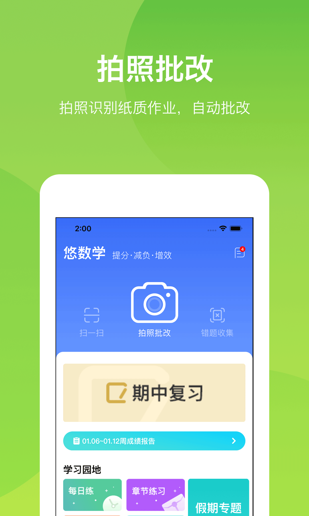 悠数学学生v3.1.3截图2