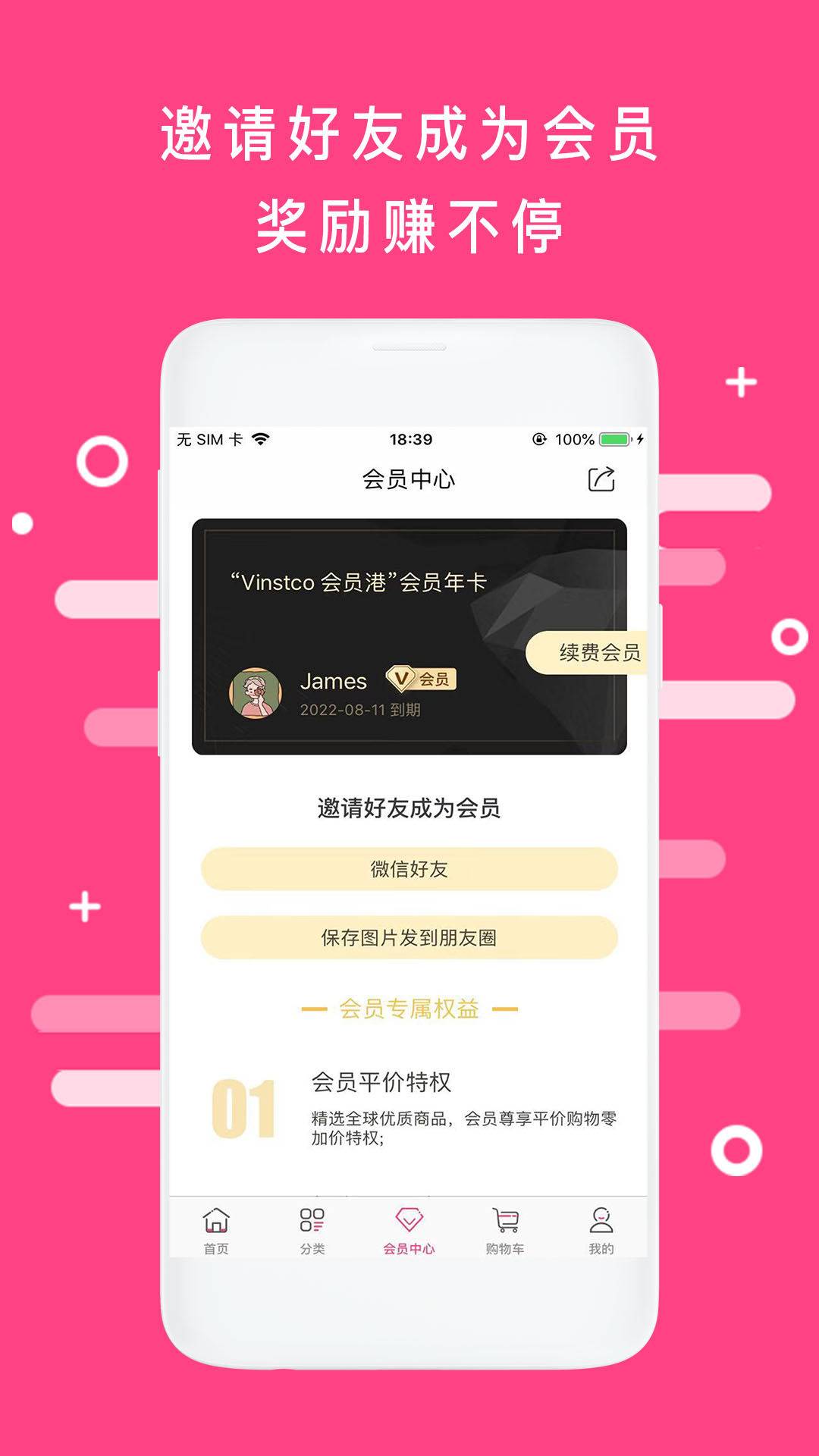 会员港v1.7.5截图4