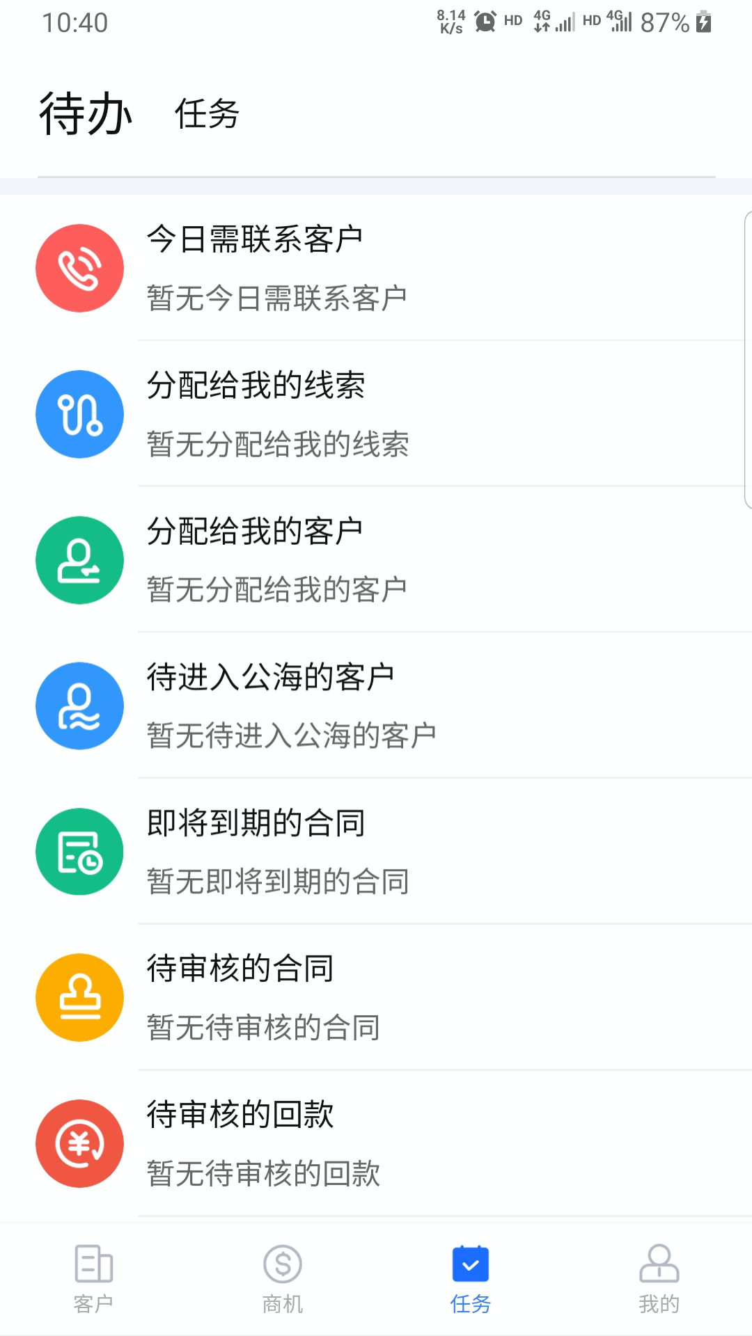 悟空CRMv10.1.2截图3