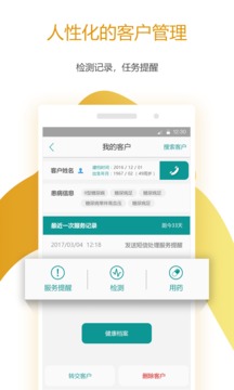 百乐康应用截图5