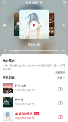 经典音乐广播截图1