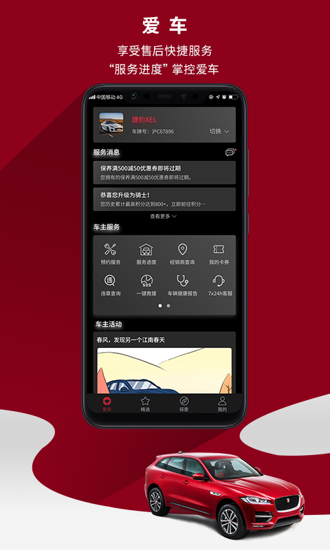 捷豹+v3.7.1截图1