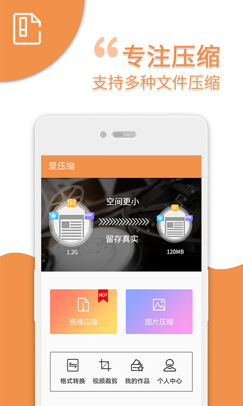爱压缩v4.0截图1