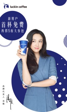 luckin coffee截圖