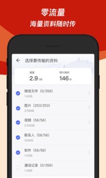 換機(jī)助手截圖