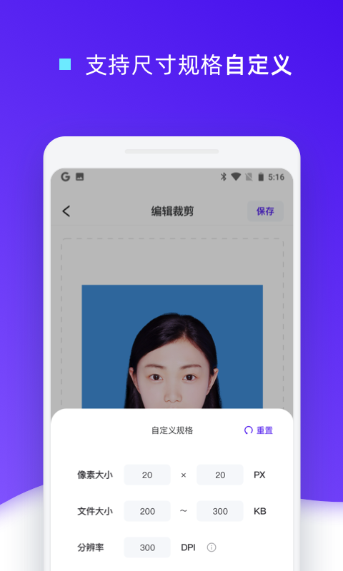 证件照裁剪v1.0.2截图3