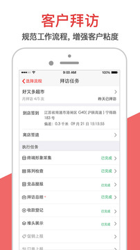 朗拓智慧外勤截圖