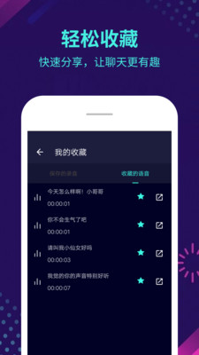 变声器v5.2.0截图4