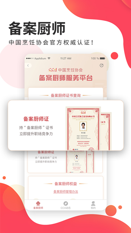 名廚之家截圖預(yù)覽