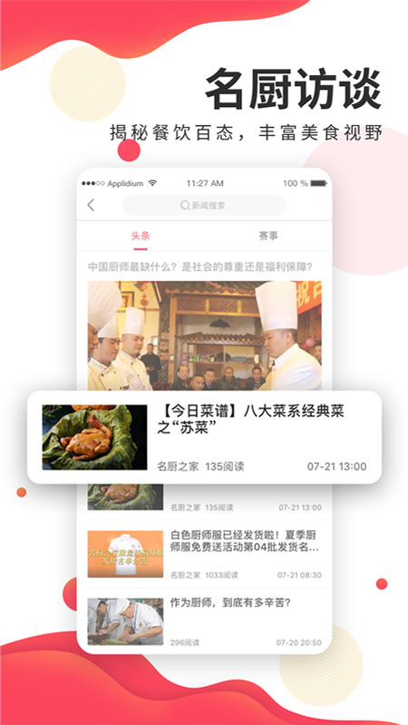 名廚之家截圖預(yù)覽