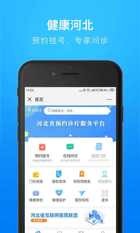 健康河北截图1