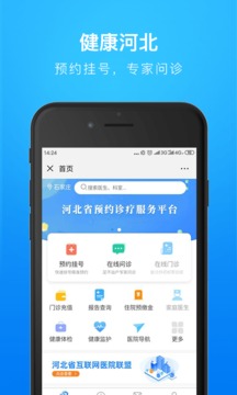 健康河北截图