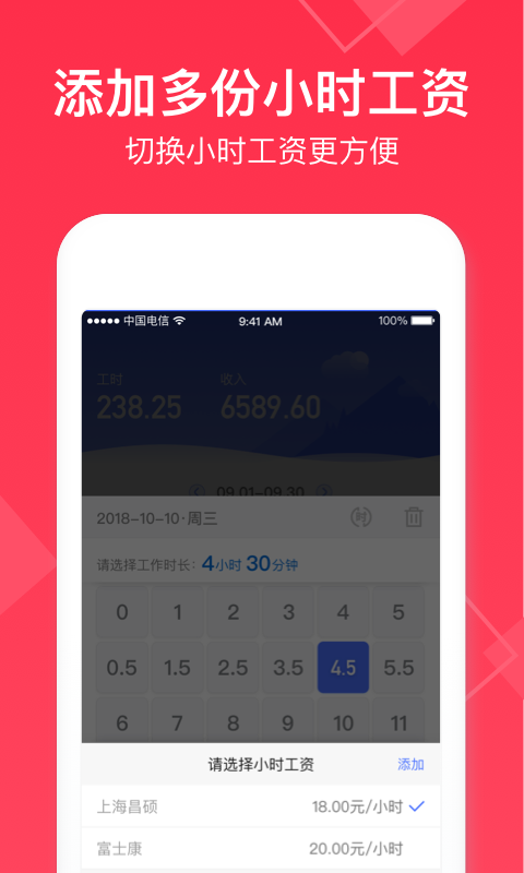 小时工记账v4.2.60截图4