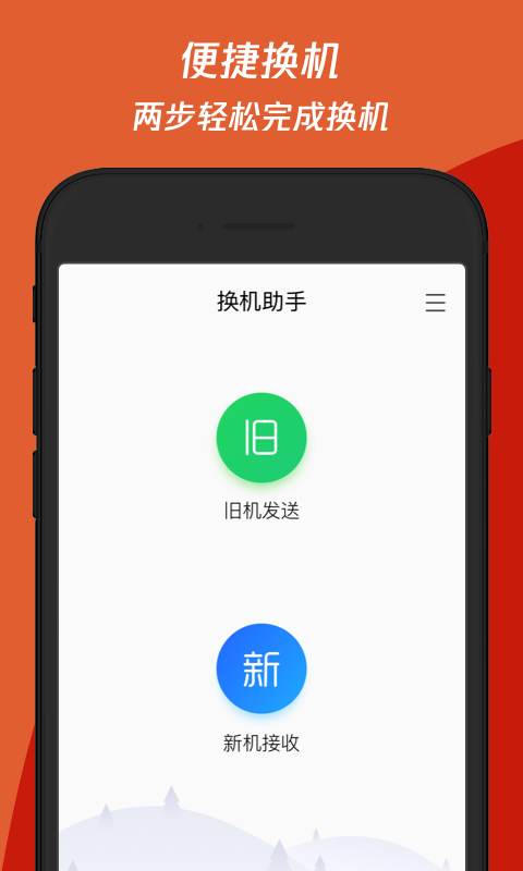 换机助手v1.4.23截图1