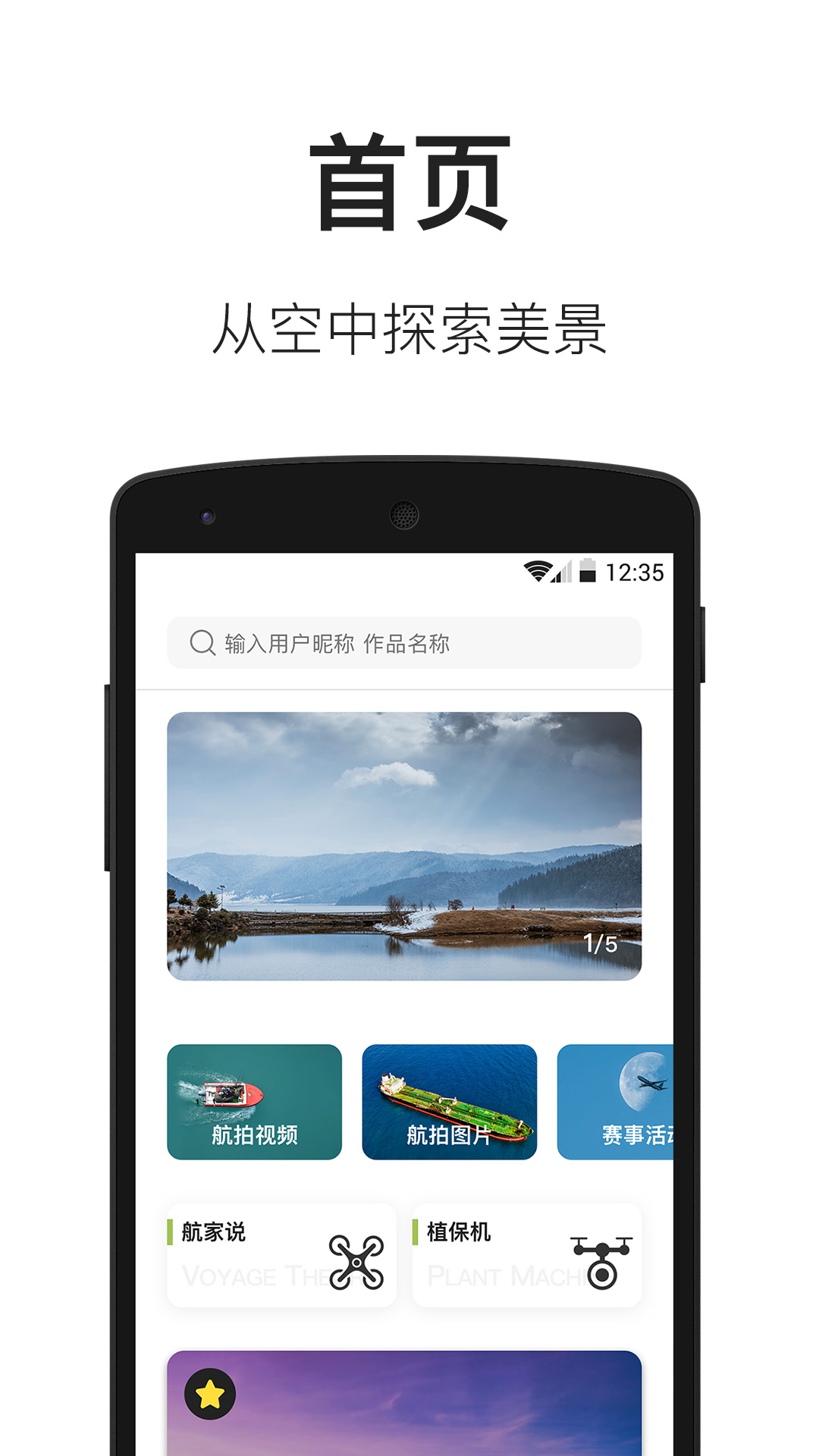 航拍网v1.0.1截图1