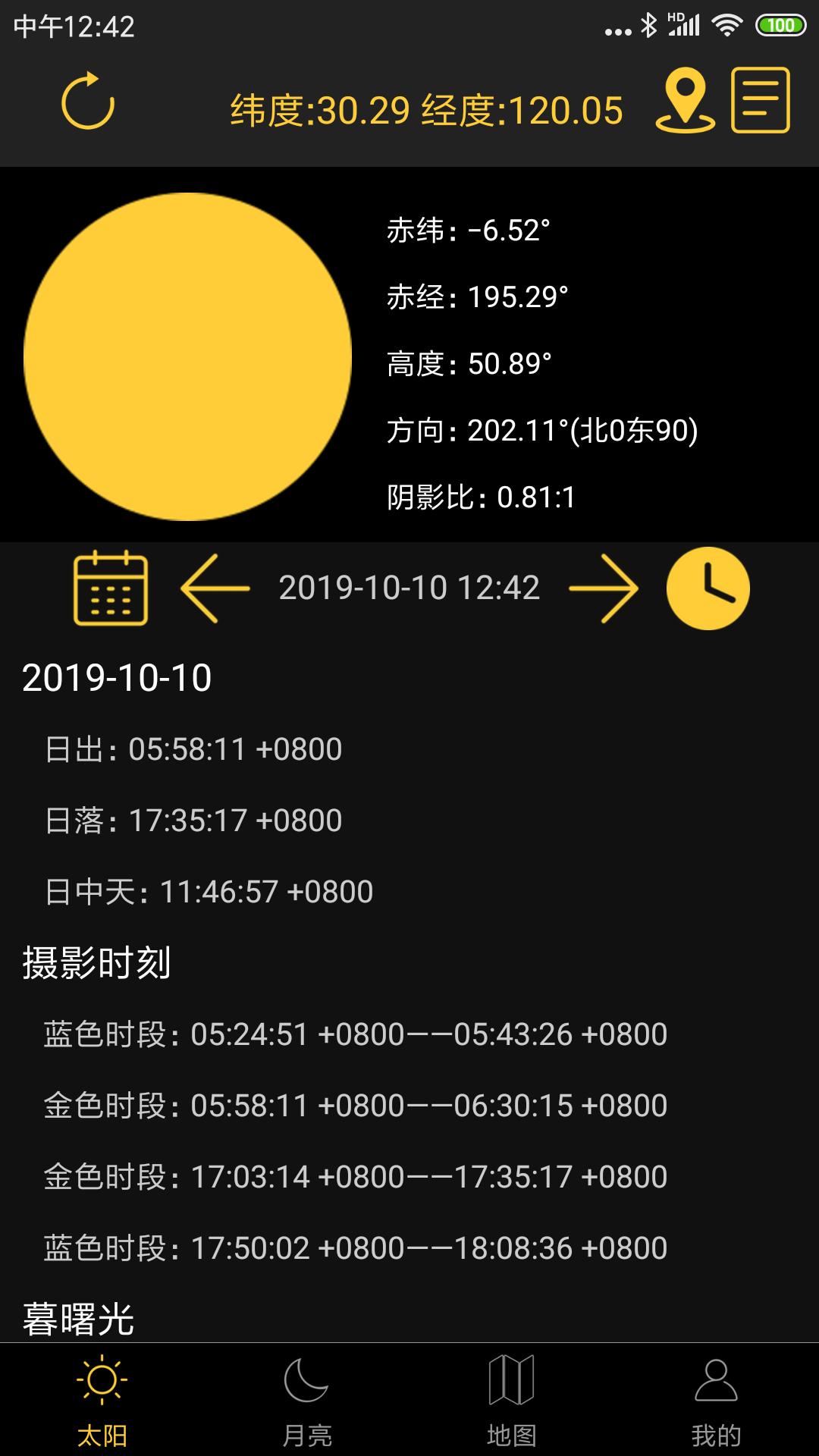 日出日落月相v1.6截图1