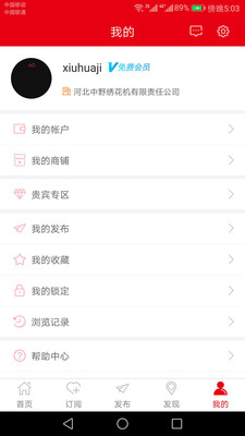 回收商网v3.3.8截图3