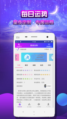 星座测算截图3