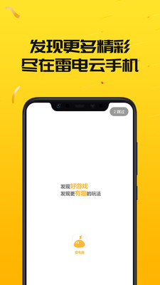 雷电圈v1.2.9截图1