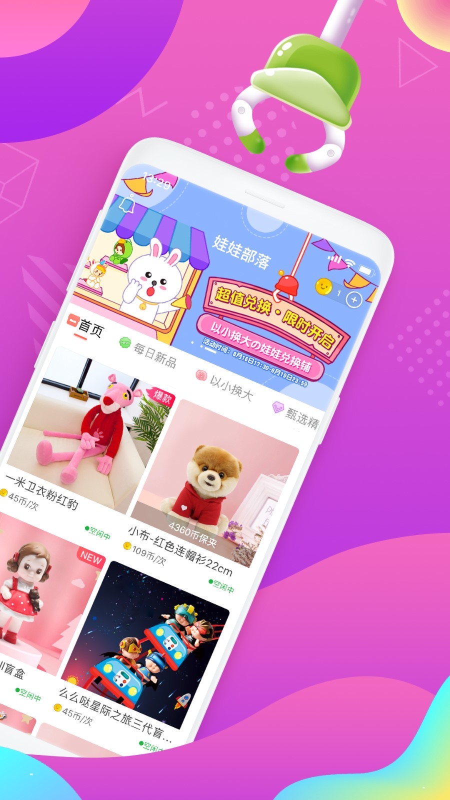 好夾聯(lián)盟截圖預(yù)覽