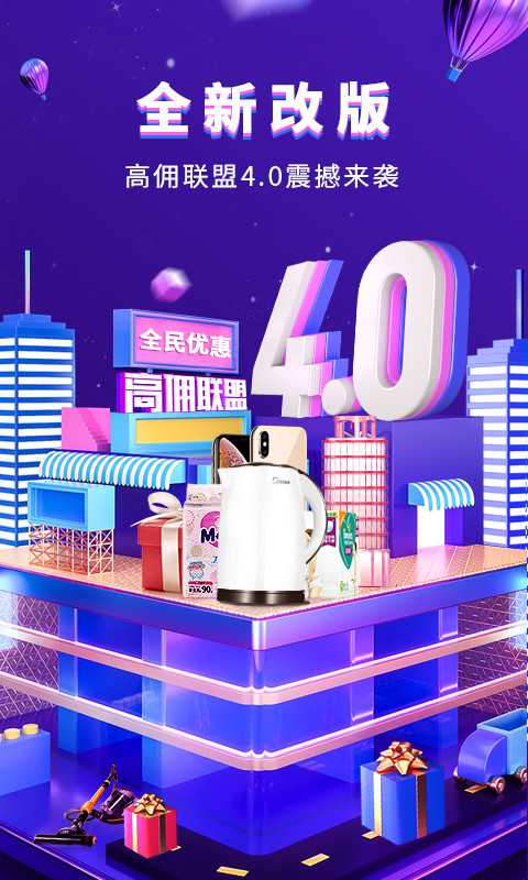 高佣联盟v4.0.2截图1