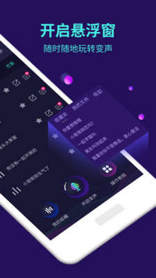 变声器v5.2.0截图2