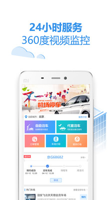 泊安飞停车v2.5.7截图1