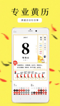 甲子日歷截圖