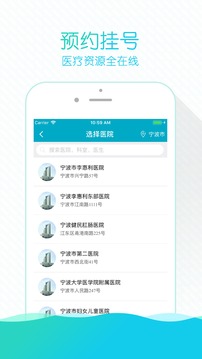 掌上云醫(yī)院截圖