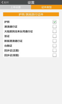 文通护照识别截图