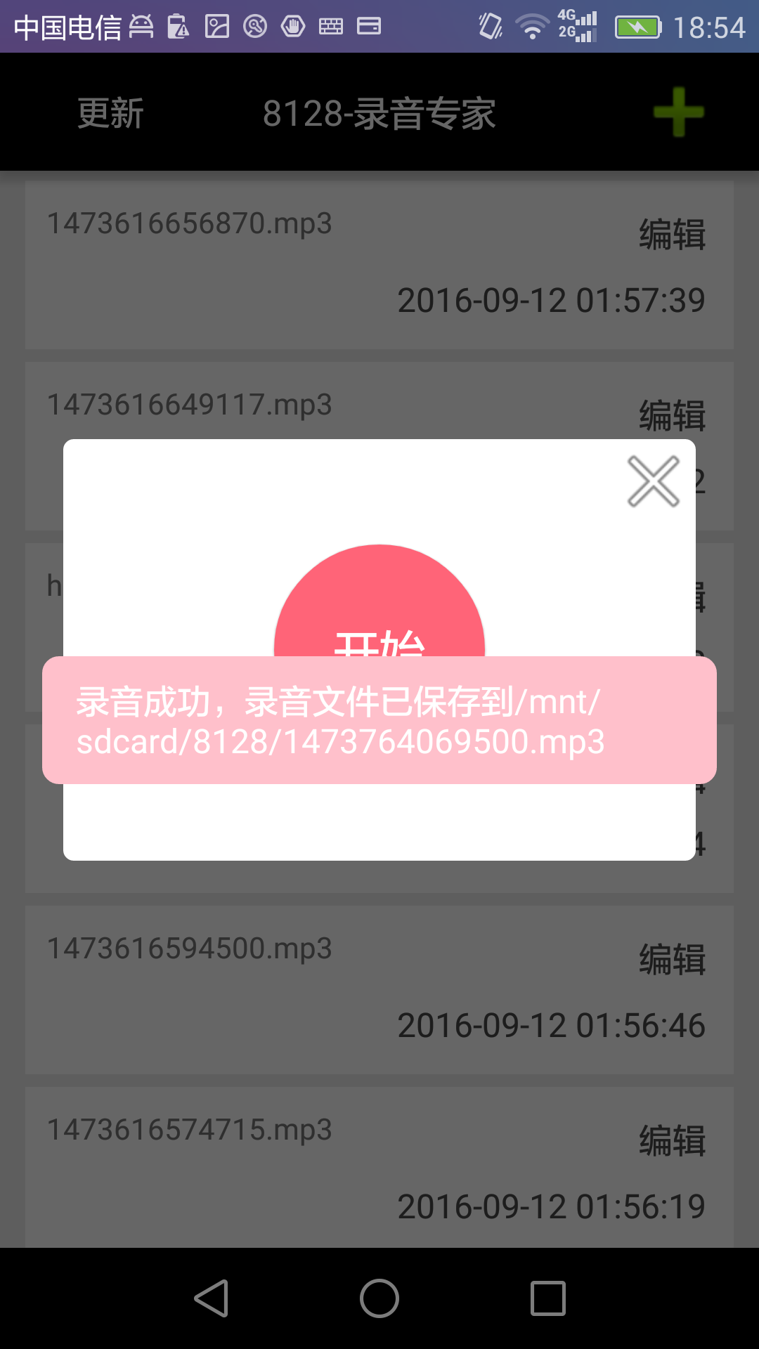 8128录音专家截图4