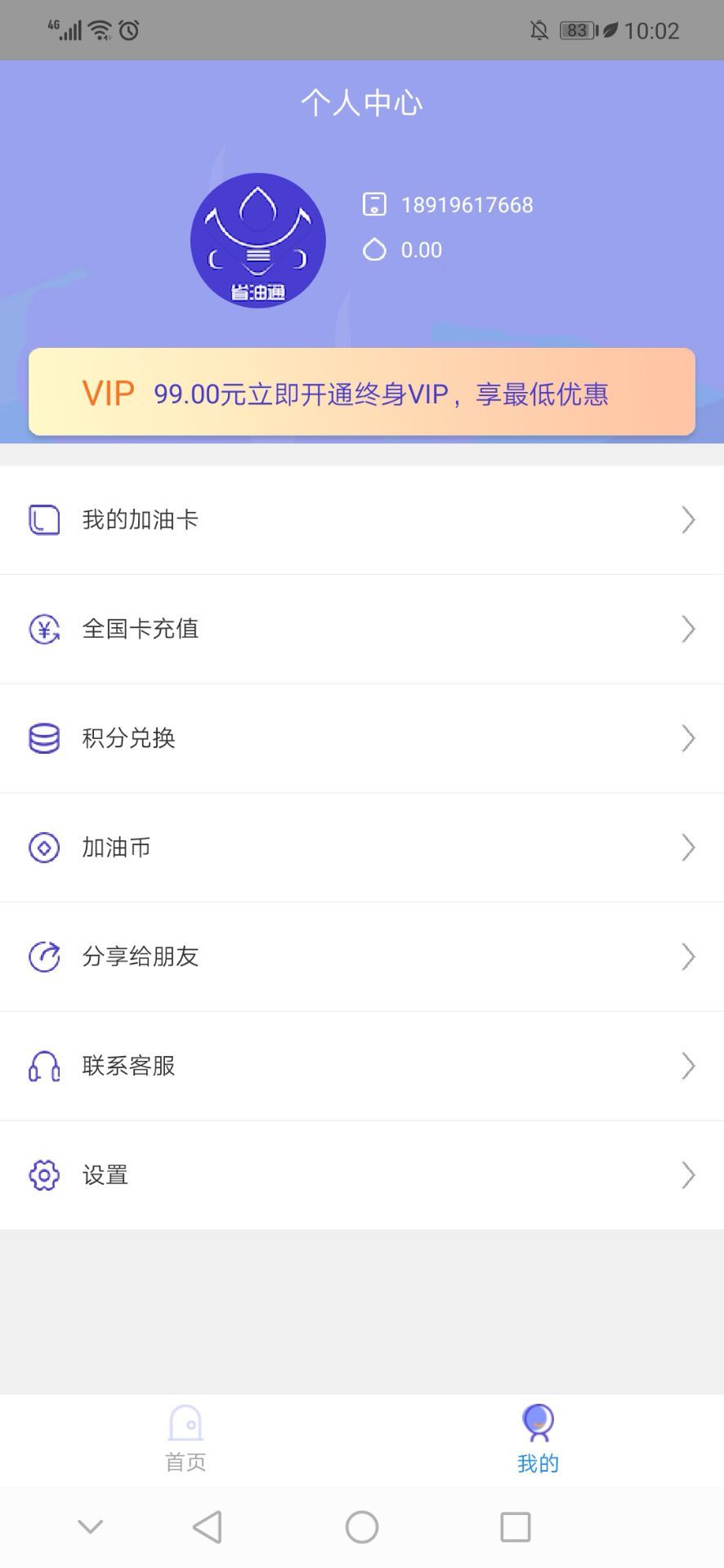 省油通截图2