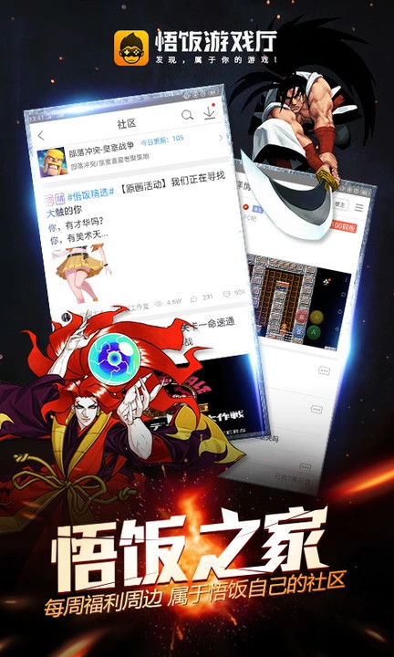 悟飯游戲廳截圖預(yù)覽