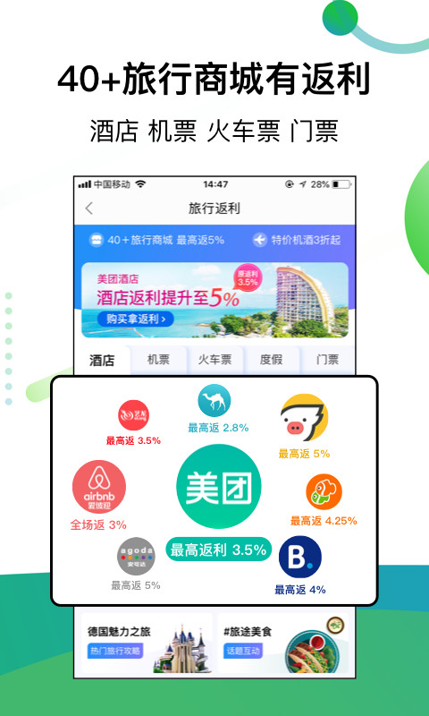 返利v7.13.7截图5