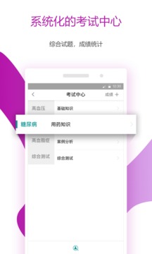 百乐康应用截图4