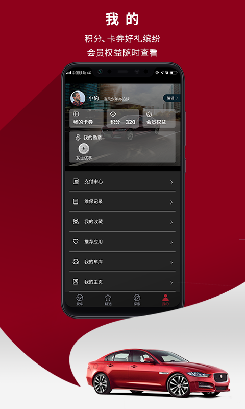 捷豹+v3.7.1截图4