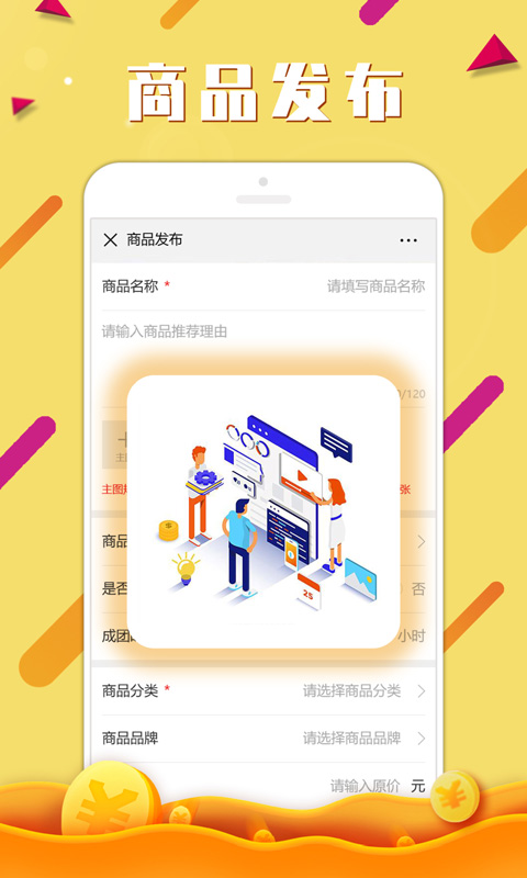 快拼团商家版v1.2.0截图3