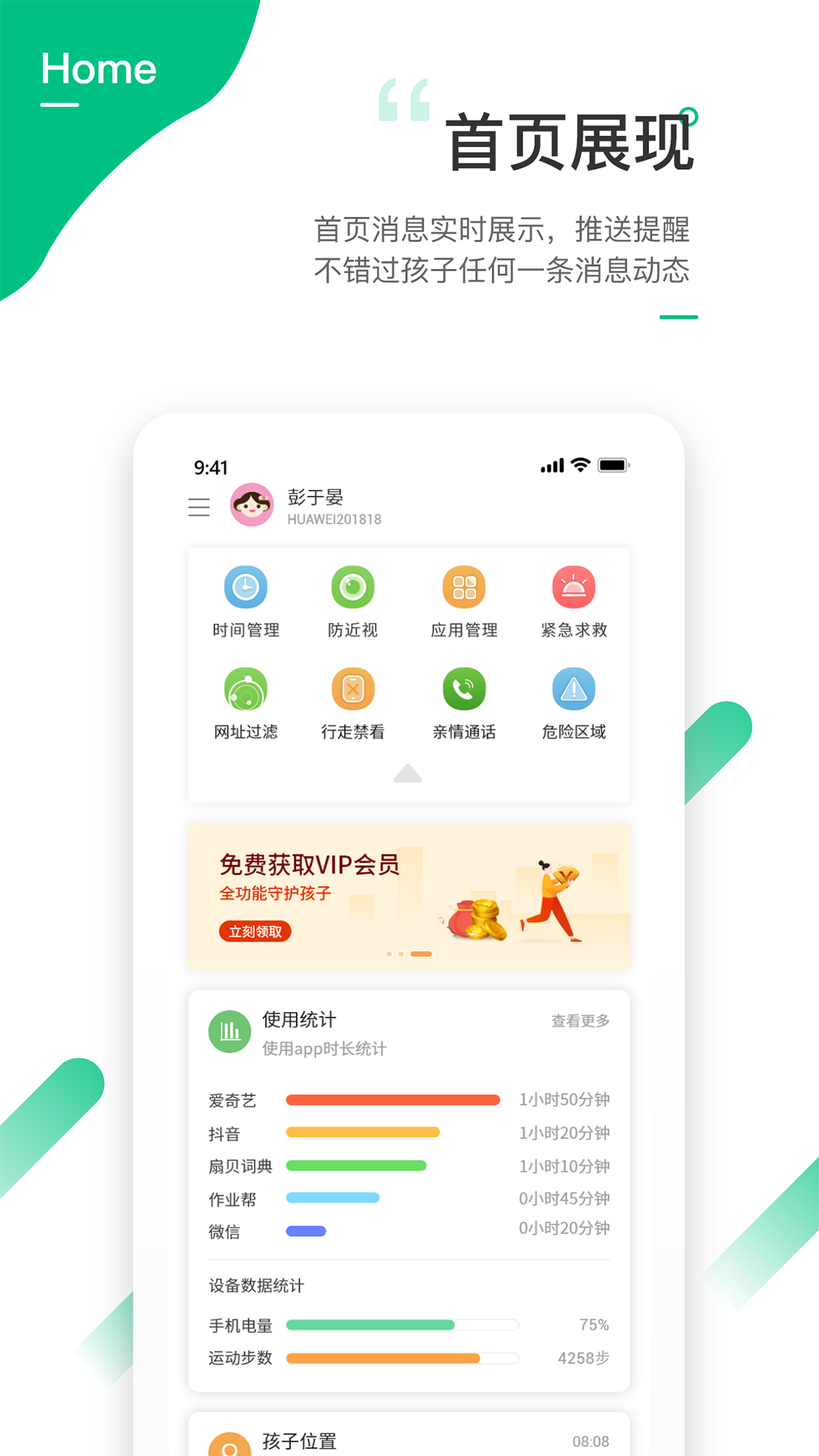 爱学生v3.2.15截图2