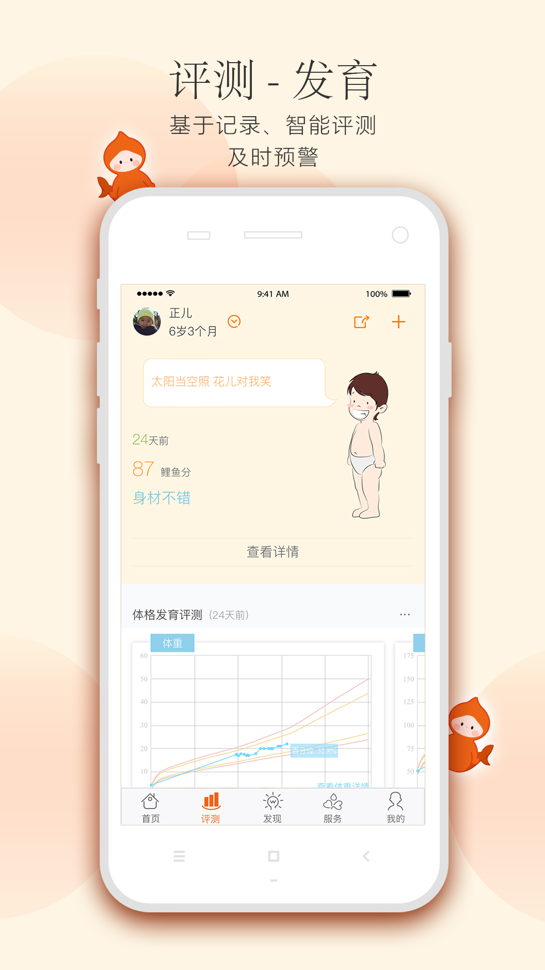 小鲤鱼育儿v5.5.0截图2