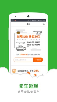 二手车直卖网截图