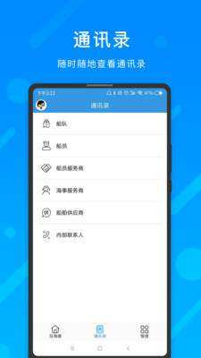 互海通 v4.3.2截图2