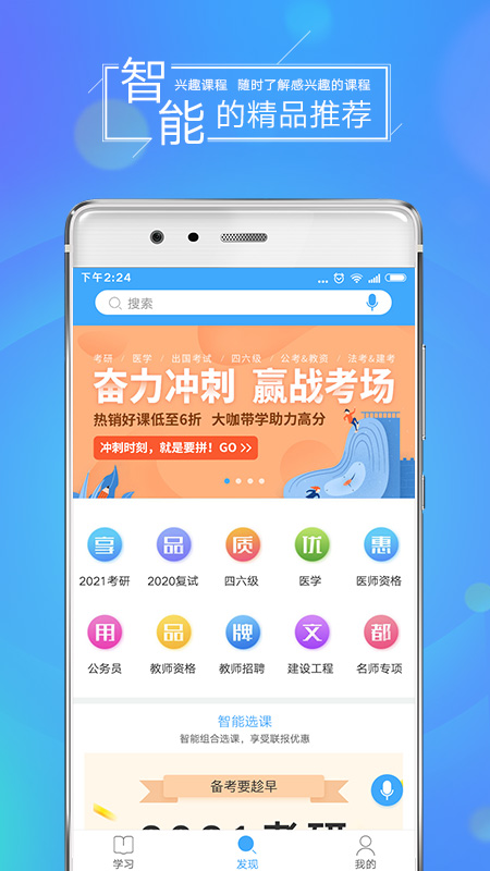 文都网校v5.8.12截图5