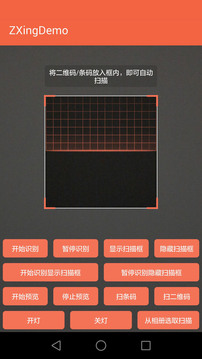 ZXingDemo截图